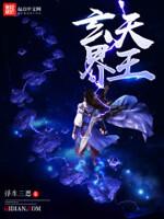 玄天出世王腾