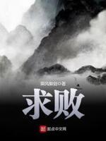 求败笔趣阁