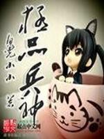 极品兵王在线阅读