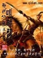 我的父亲韩复榘