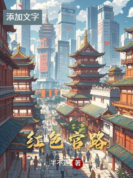 红色官路李剑