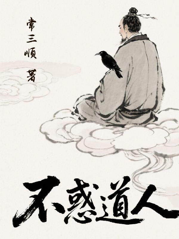 不惑阶段