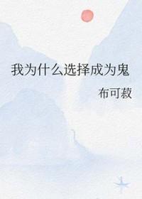 鬼灭之我是鬼