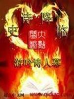 史诗降临