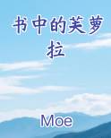 书中的芙萝拉