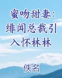 蜜吻追婚:总裁爆宠小萌妻