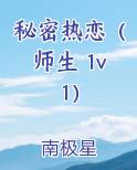 秘密恋爱 小说