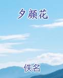 夕颜花