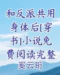 和反派共斗太燃了
