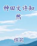 种田知乎