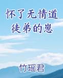 怀了无情道徒弟的崽